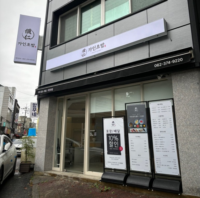 가인초밥 이미지