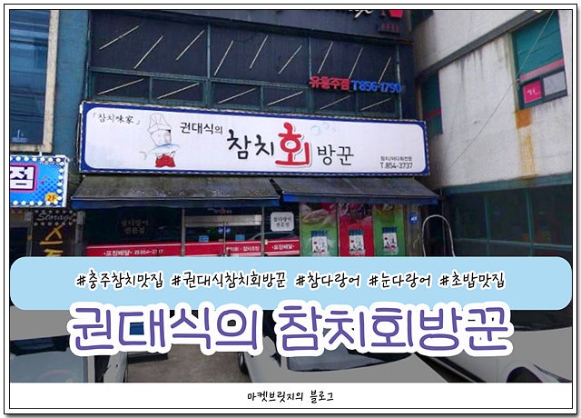 권대식의참치회방꾼 이미지