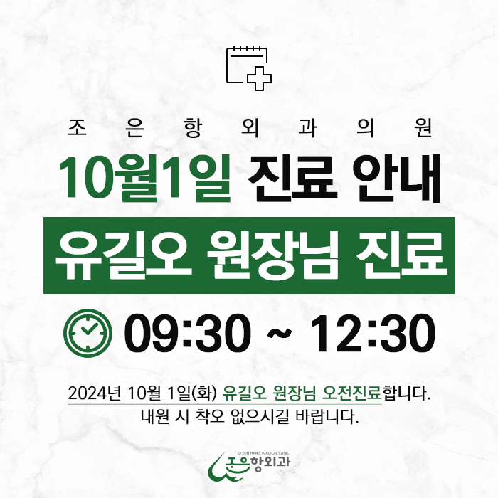 조은항외과의원 이미지