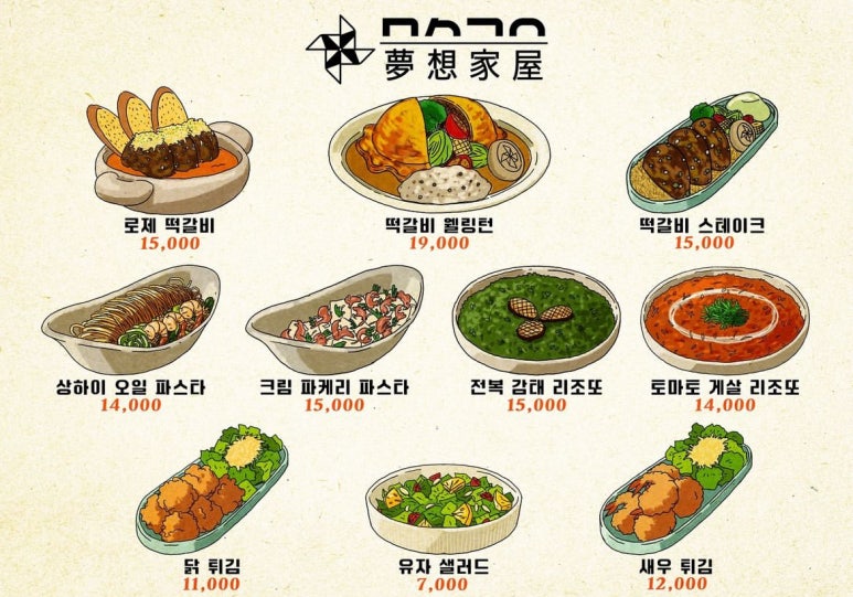 몽상가옥 이미지