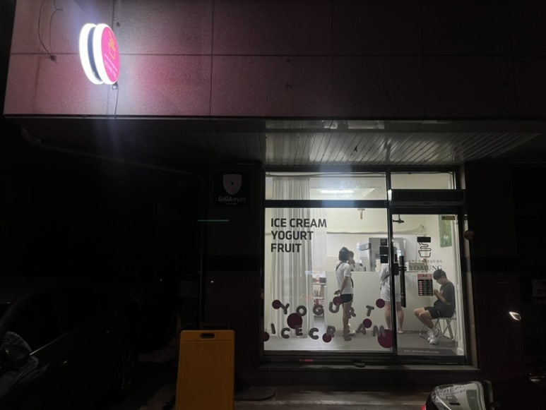 요거트아이스크림의정석배방점 이미지