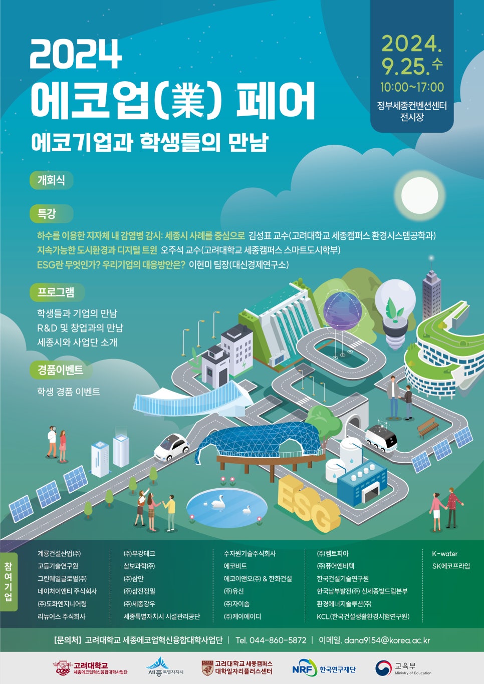 세종에코 이미지