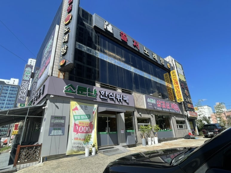 온천한식뷔페 이미지
