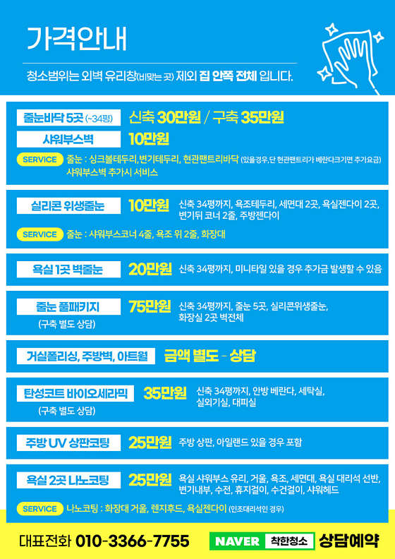 착한청소 이미지