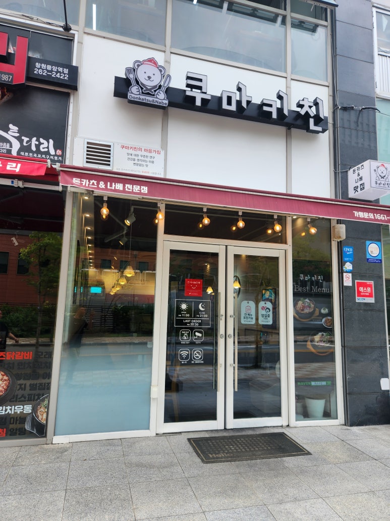 쿠마키친 창원중앙역점 이미지