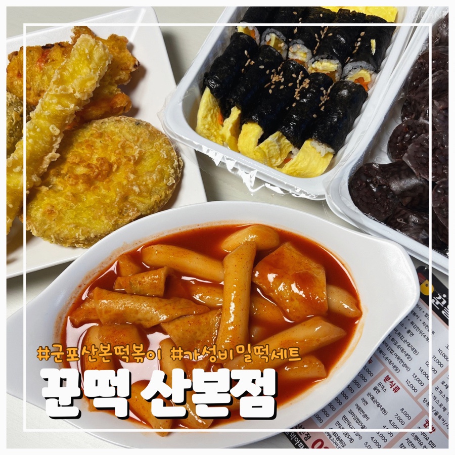 꾼떡 이미지