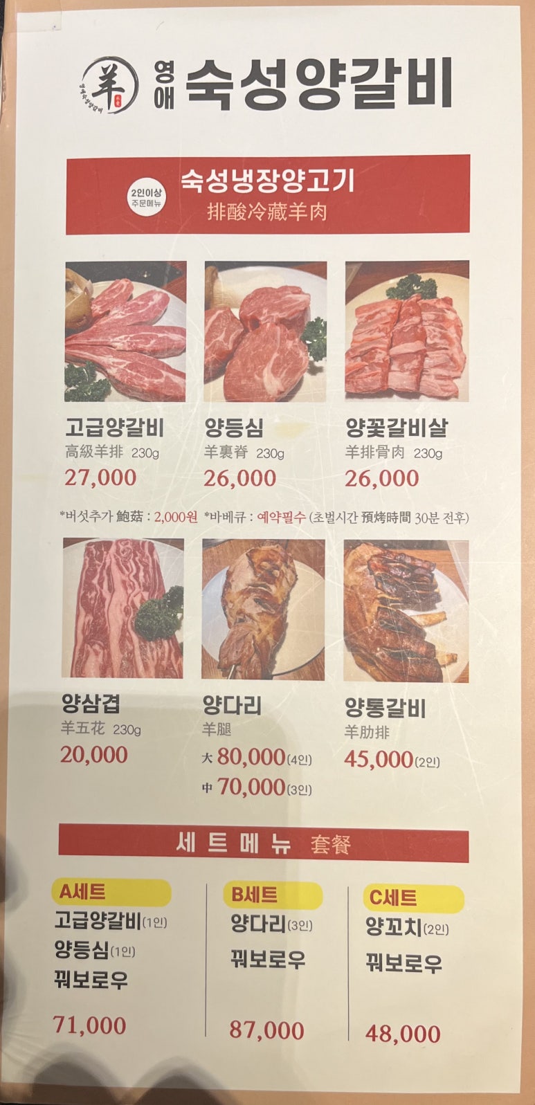 영애숙성양갈비 이미지