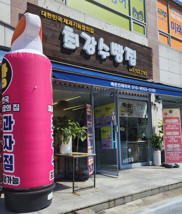 최강수과자점 이미지