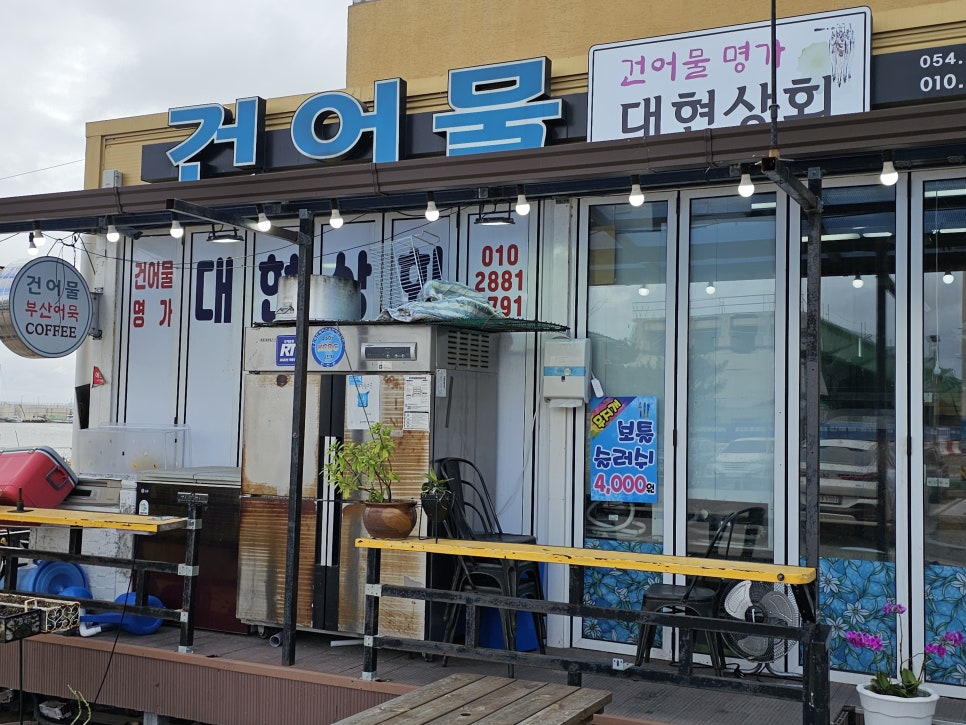 영덕상회 이미지