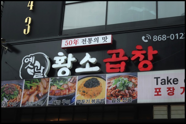 맛있는곱창 이미지