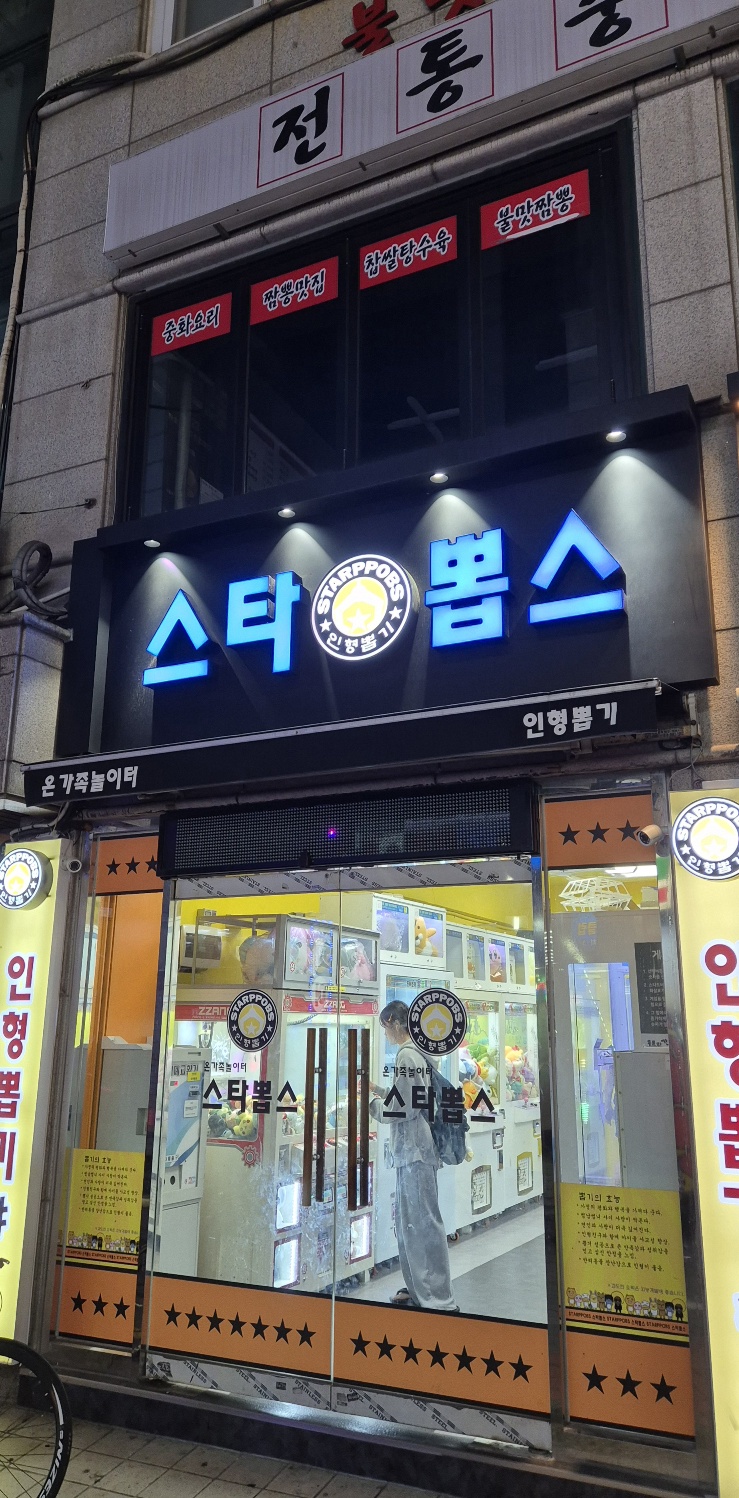 스타뽑스 이미지