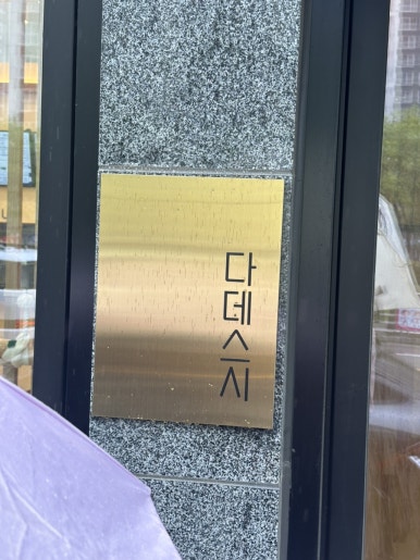 다데초밥 이미지