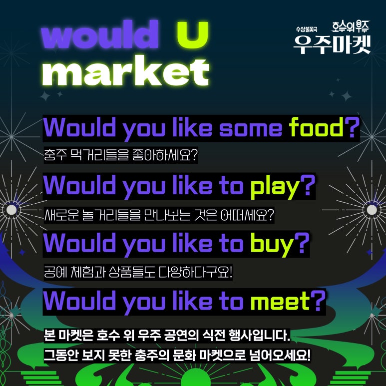 우주마켓 이미지