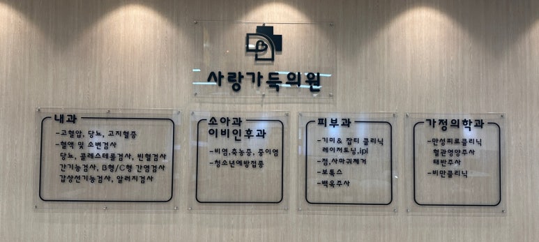 사랑가득의원 이미지