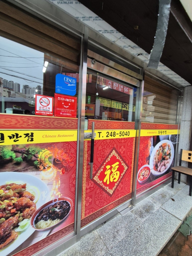 옥천반점 이미지
