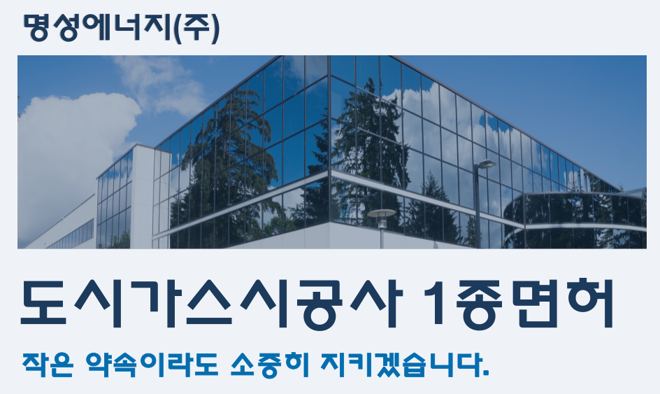 (주)남양주에너지 이미지