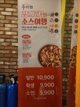 두끼 돌다리점 이미지