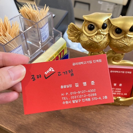 대박생고기전문 이미지