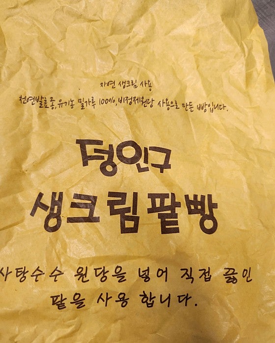 정인구팥빵 이미지
