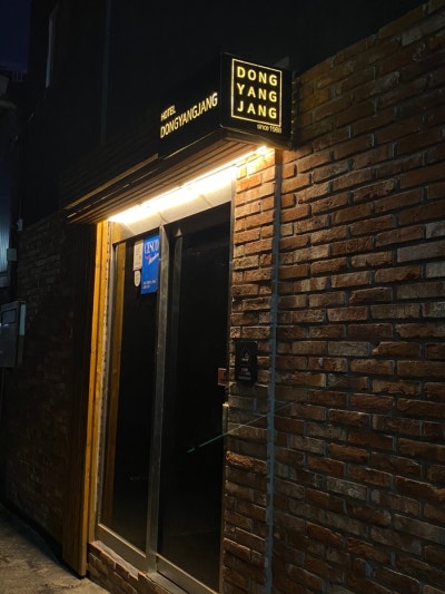 호텔동양장 이미지