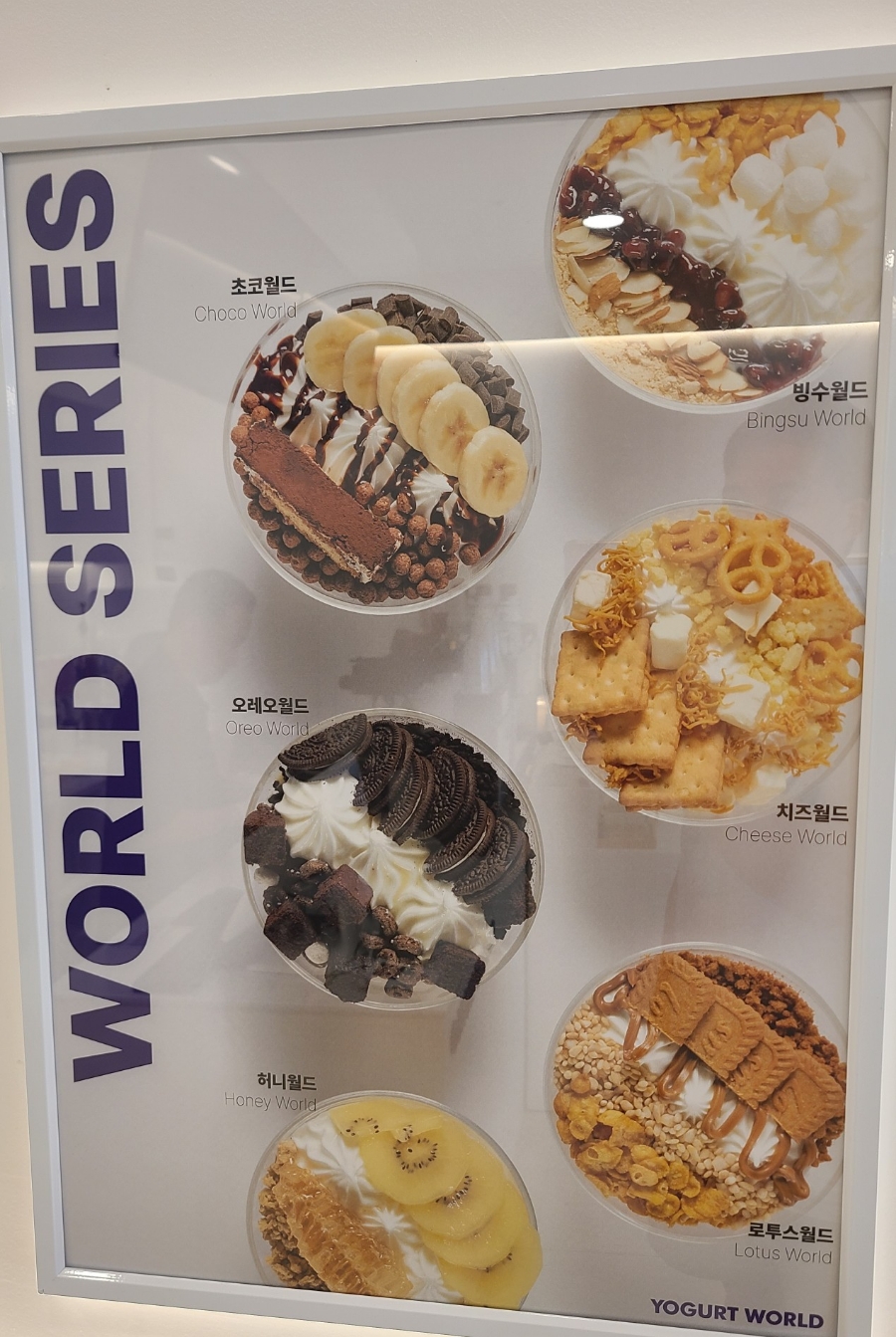 요거트월드당진점 이미지
