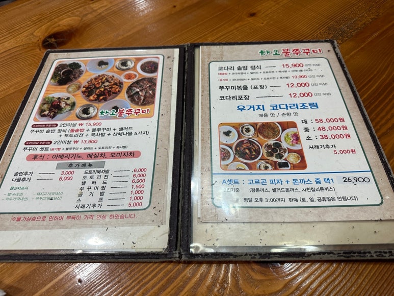 차오불쭈꾸미 이미지