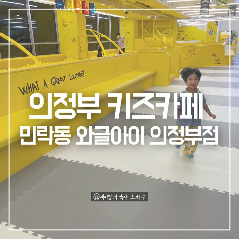 와글아이의정부 이미지