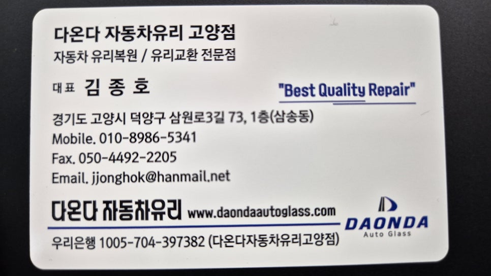 일산차유리 이미지
