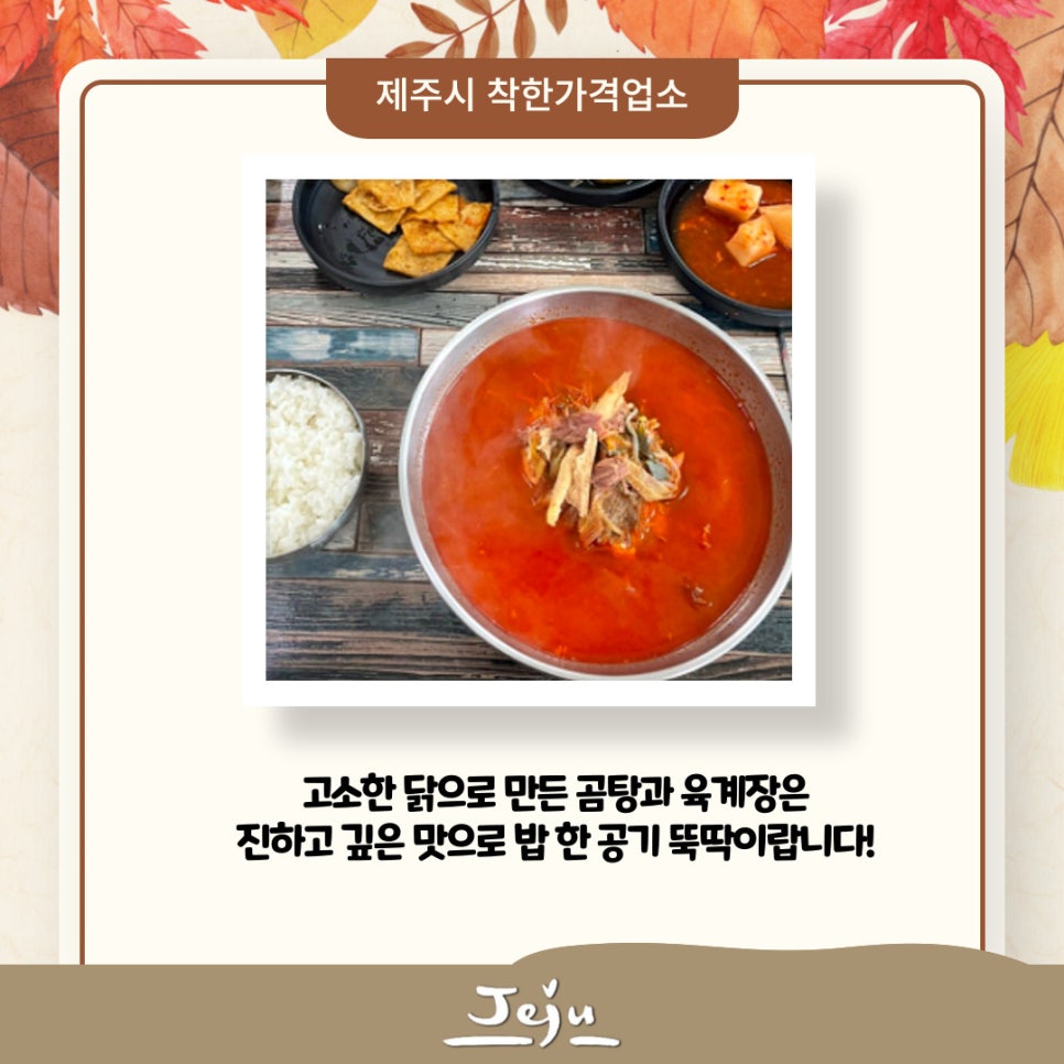 함덕 닭해장국 이미지
