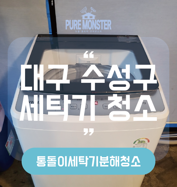 토탈홈케어퓨어몬스터 이미지