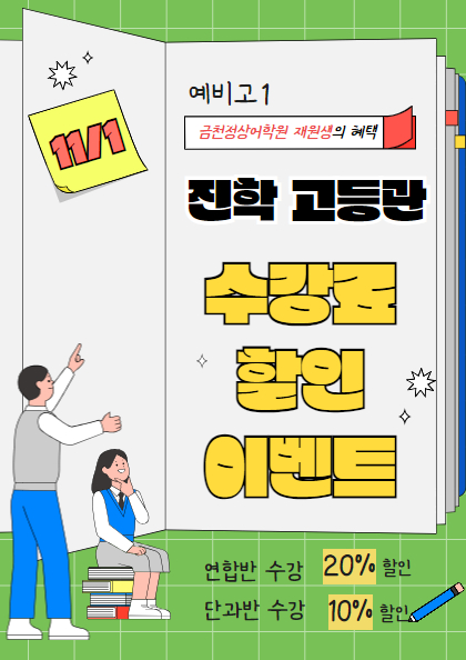 진학학원고등관 이미지