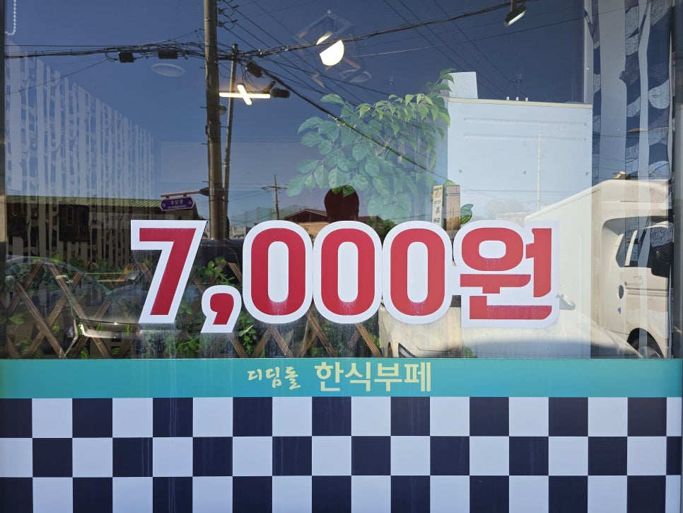 디딤돌한식뷔폐 이미지