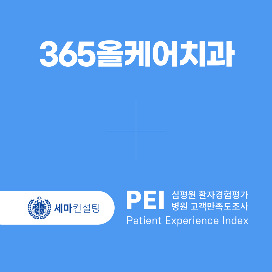 365올케어치과의원 이미지