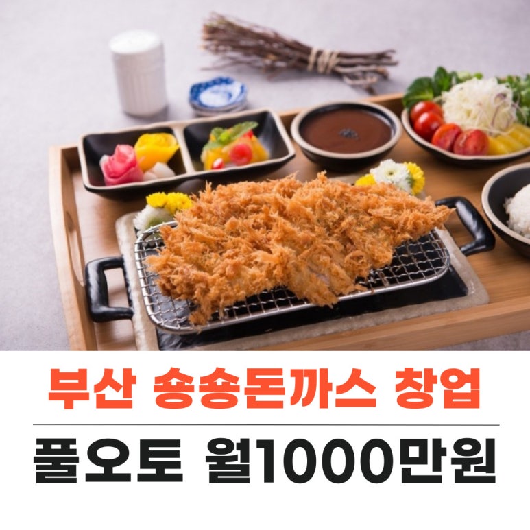 숑숑돈까스부산 이미지