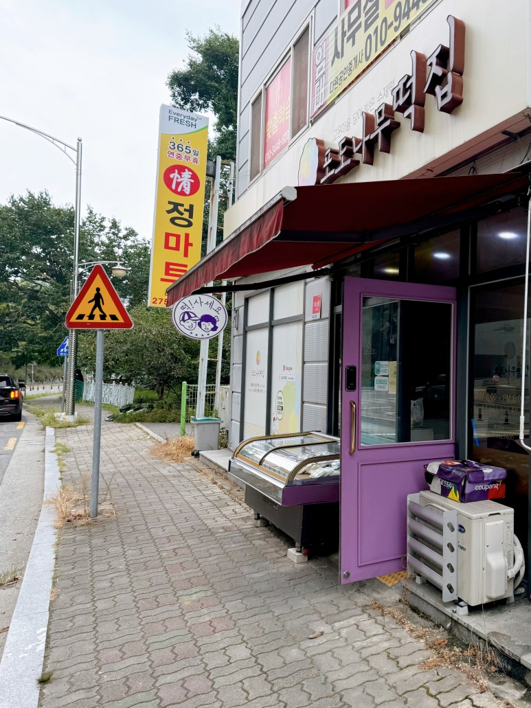 포도나무떡집 이미지