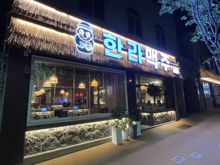 한라맥주대명점 이미지