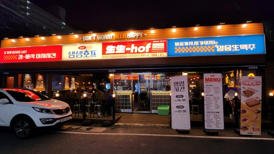 생생호프신방점 이미지