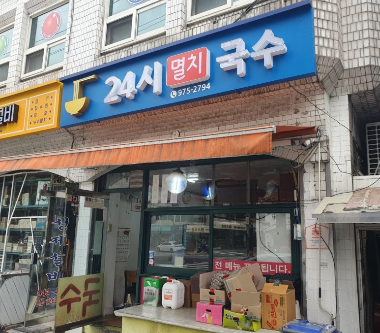 24시멸치국수 이미지