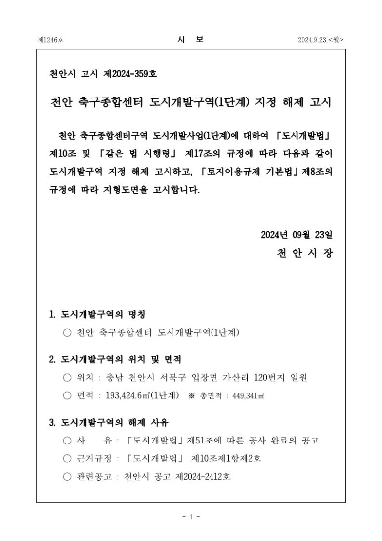 축구종합센터구역 도시개발사업 이미지