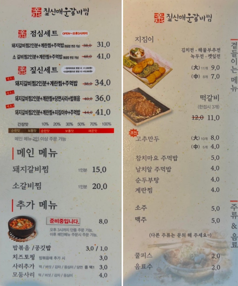 맵돼지 매운갈비찜 이미지