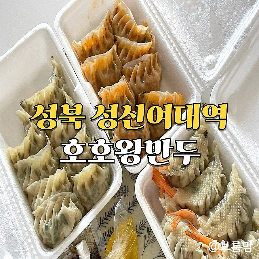 호호왕만두 이미지