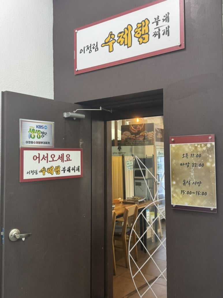 이정림 수제햄 부대찌개 이미지