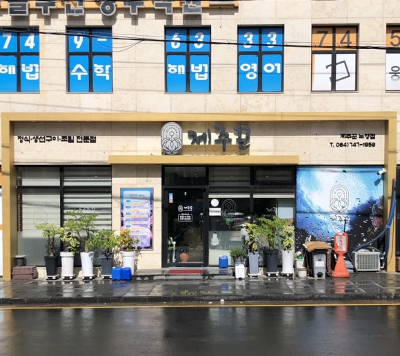 제주꾼 이미지