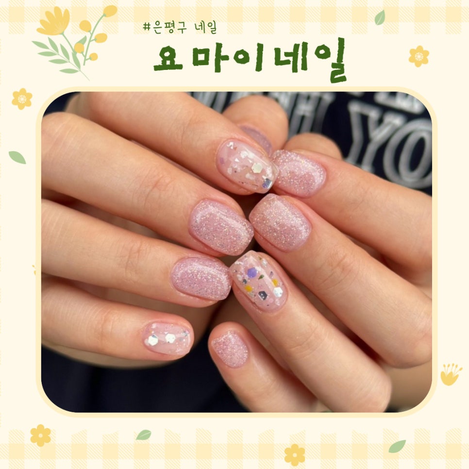 요마이네일 이미지