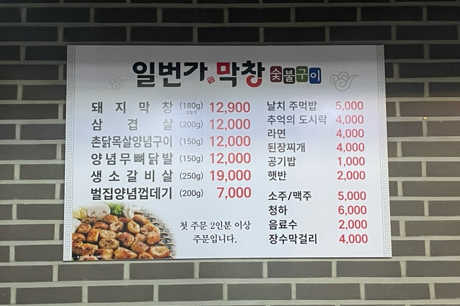 일번가숯불막창 이미지