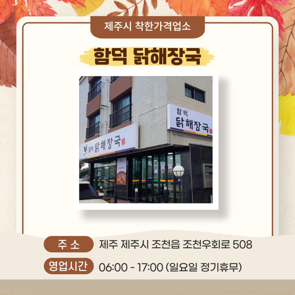함덕 닭해장국 이미지