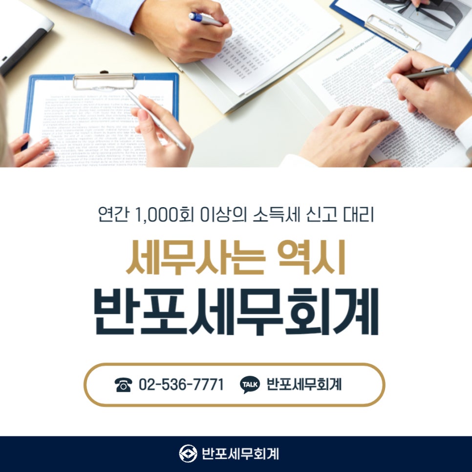반포세무회계 이미지