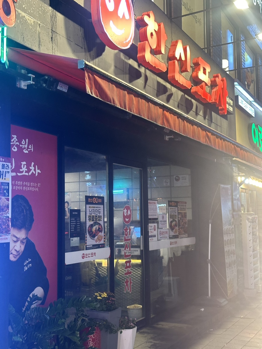 한신포차 (동대구역점) 이미지
