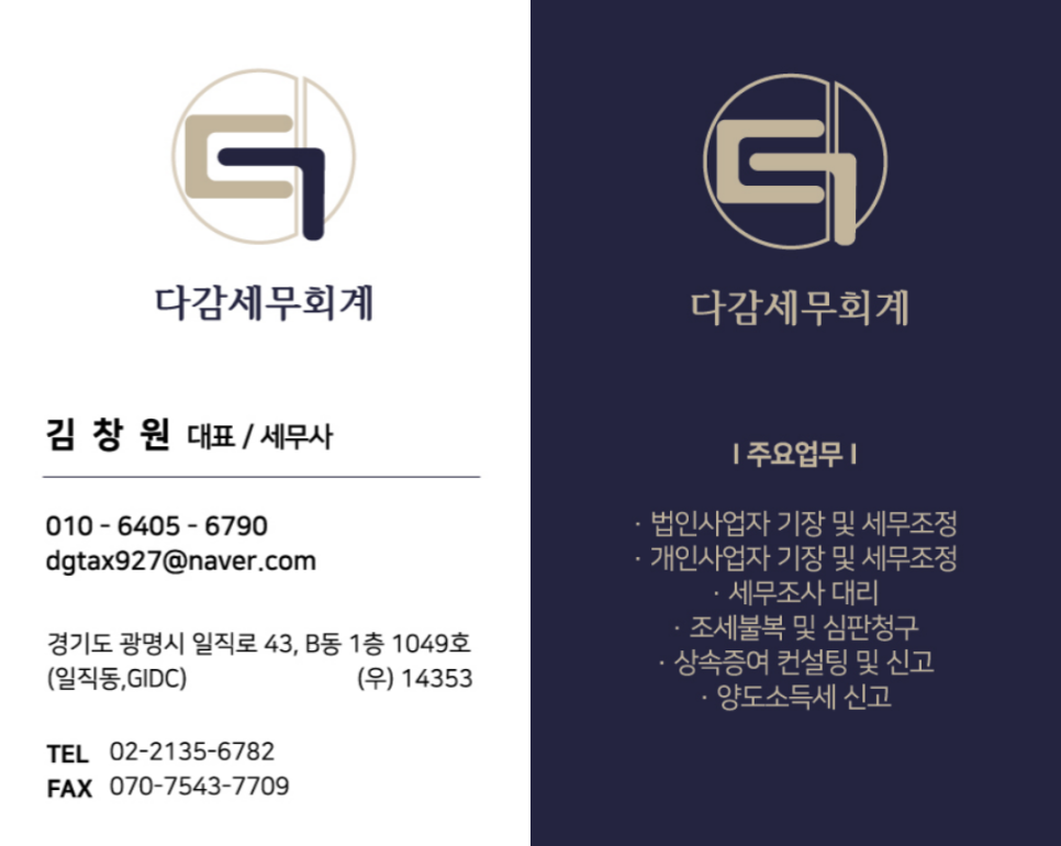다감세무회계 이미지