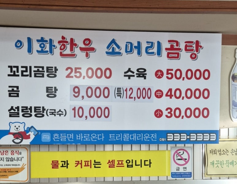 이화 한우소머리곰탕 이미지